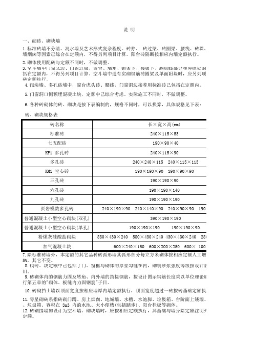 2014江苏省建筑与装饰工程计价表4