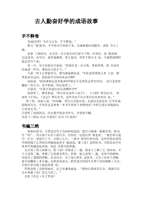 描述古人刻苦学习的十个成语及故事