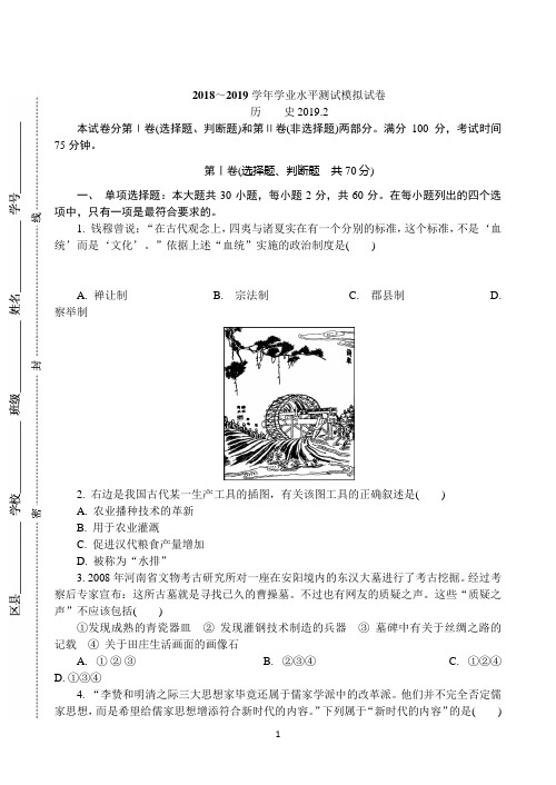 江苏省扬州市2018-2019学年高二学业水平测试模拟试卷(2月)历史 Word版含答案