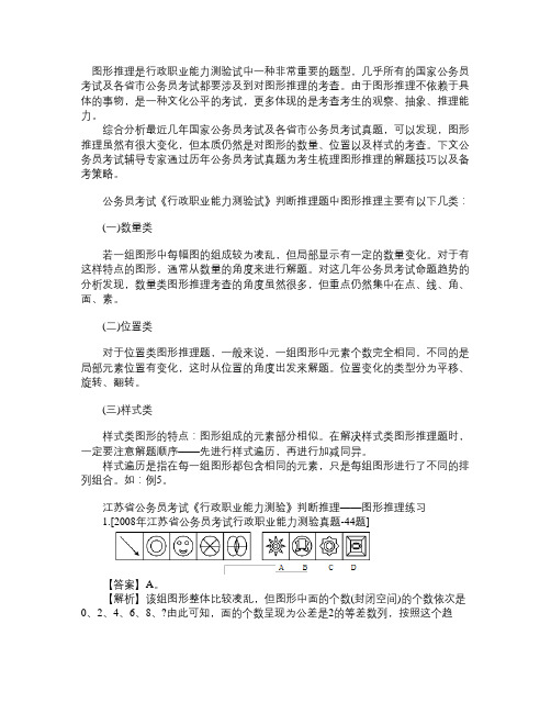 图形推理解题技巧梳理