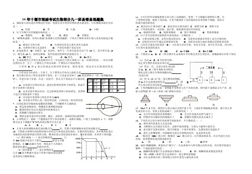 16年十堰市理综考试生物部分易错题集