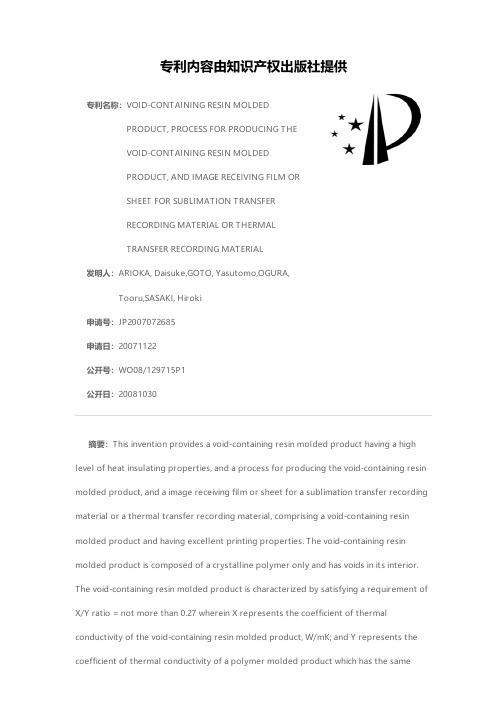 VOID-CONTAINING RESIN MOLDED PRODUCT, PROCESS FOR