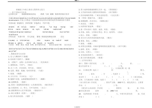 部编版八年级上册语文第四单元复习