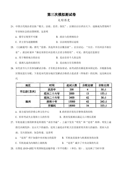 2017届高三第三次模拟文综历史试卷(含答案) - 副本