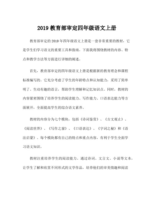 2019教育部审定四年级语文上册