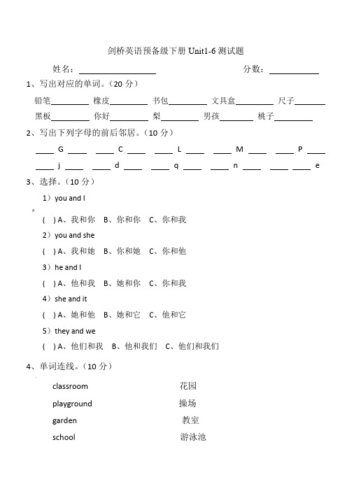 剑桥英语预备级下册unit1-6单元测试题