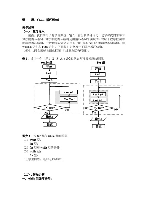 高中必修三循环语句教案