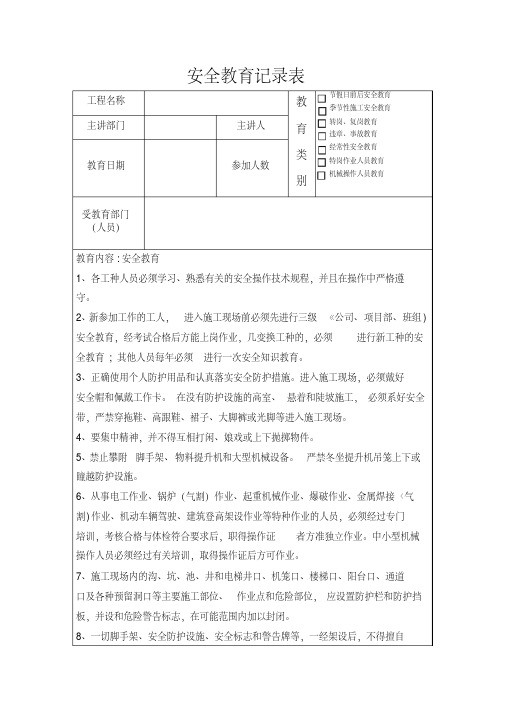 新版安全教育记录卡-新版.pdf