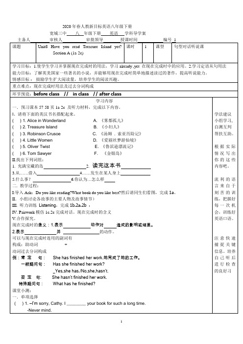 2020年春人教新目标英语八年级下册unit8全单元导学案(无答案)