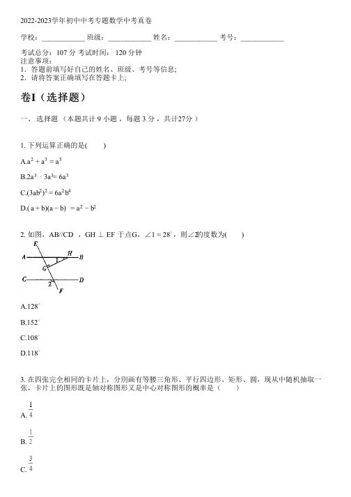 2022-2023学年新人教版中考专题数学中考真卷(含解析)