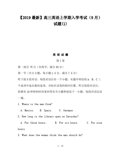 【2019最新】高三英语上学期入学考试(9月)试题(1)