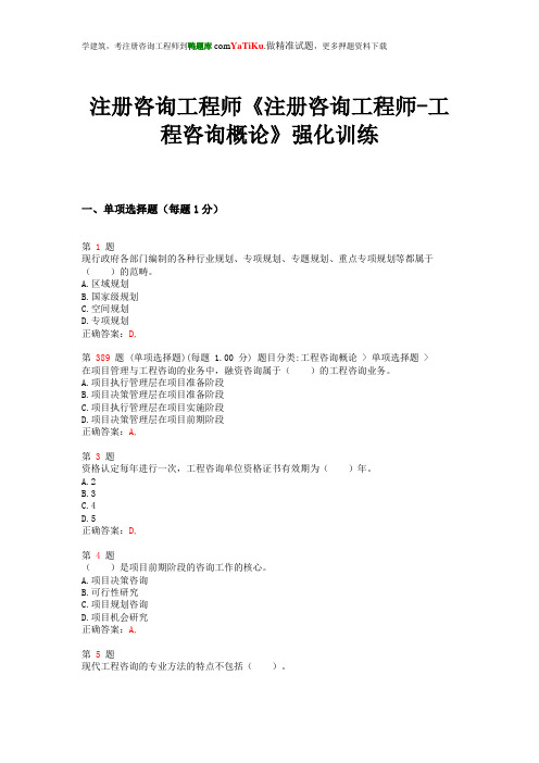 2015年注册咨询工程师《工程咨询概论》强化训练