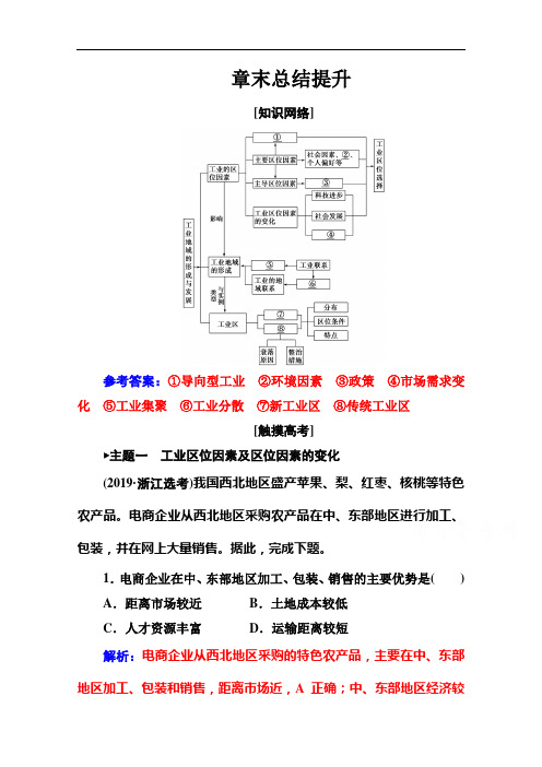 春地理必修人教课时演练：第四章 章末总结提升 含解析