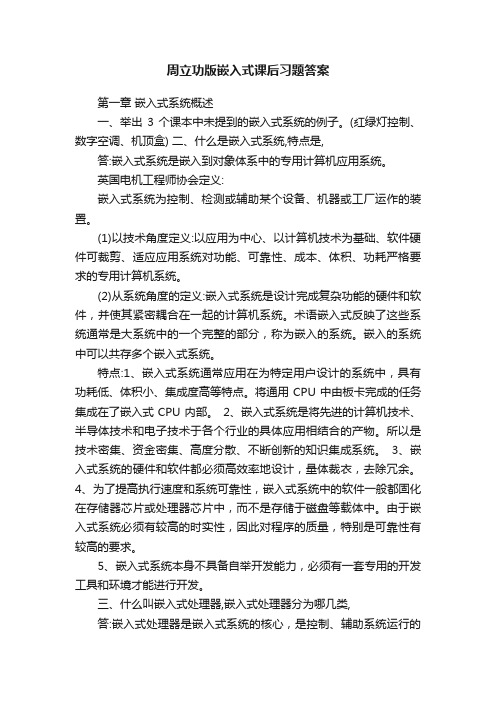 周立功版嵌入式课后习题答案