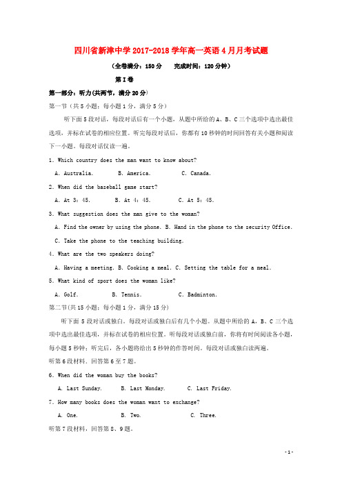 四川省新津中学2017_2018学年高一英语4月月考试题(无答案)