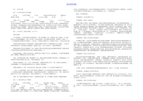 关于制作手抄报的日记