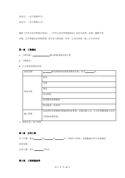 太阳能采购供货及安装合同协议书范本