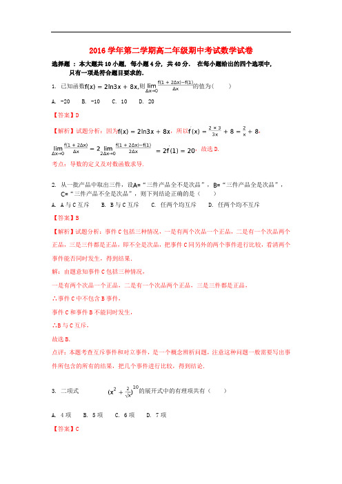 浙江省宁波市高二数学下学期期中试题(含解析)