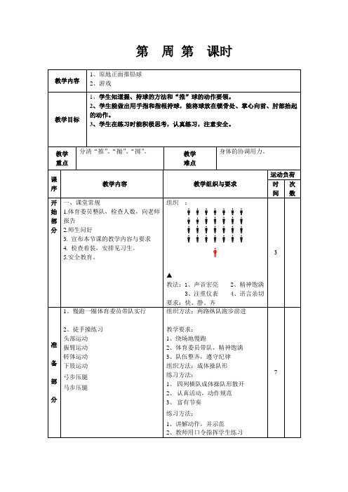 原地推铅球  游戏