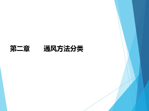 热压和风压同时作用下的自然通风