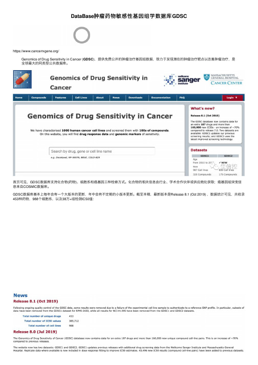 DataBase肿瘤药物敏感性基因组学数据库GDSC