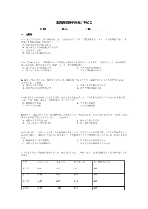 重庆高三高中历史月考试卷带答案解析
