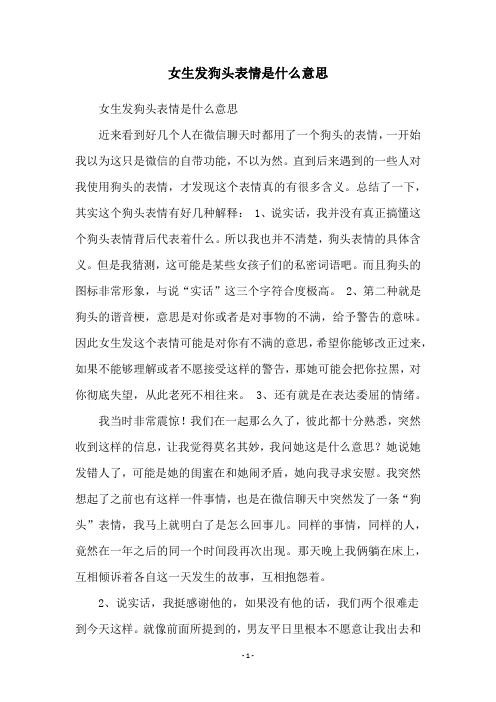 女生发狗头表情是什么意思