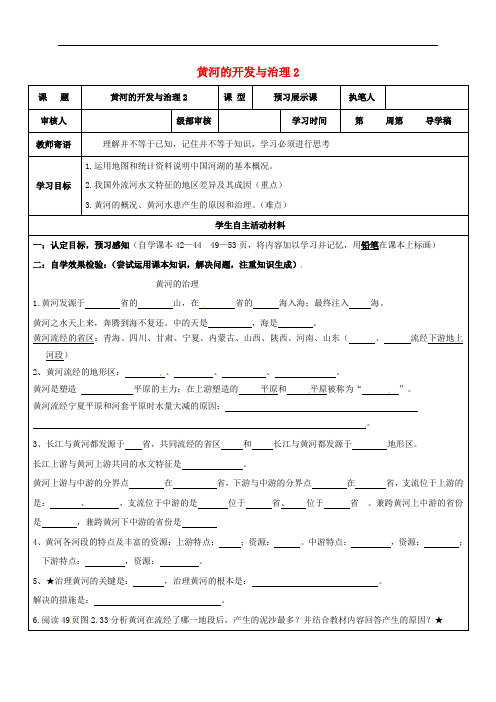 山东省广饶县八年级地理上册 2.3 黄河的开发与治理学案2(无答案)(新版)新人教版