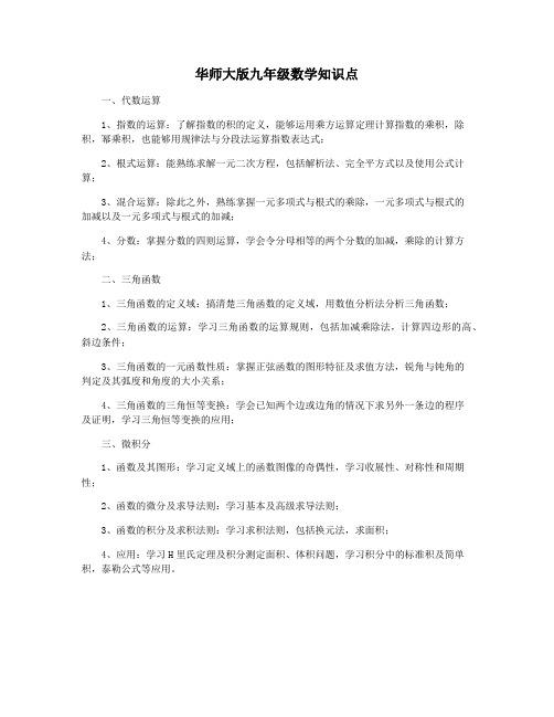 华师大版九年级数学知识点