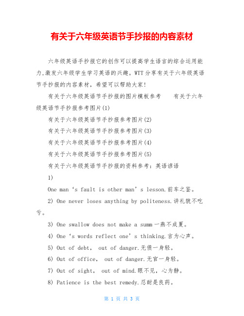 有关于六年级英语节手抄报的内容素材