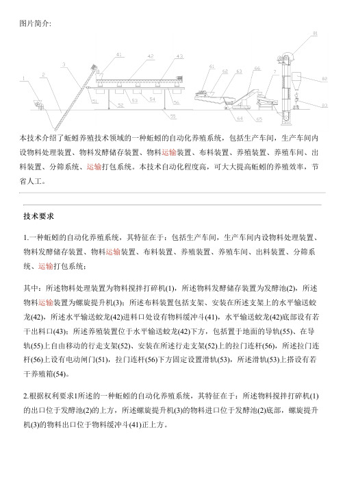 蚯蚓的自动化养殖系统的制作流程