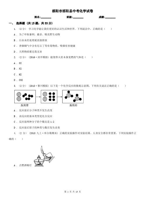 邵阳市邵阳县中考化学试卷