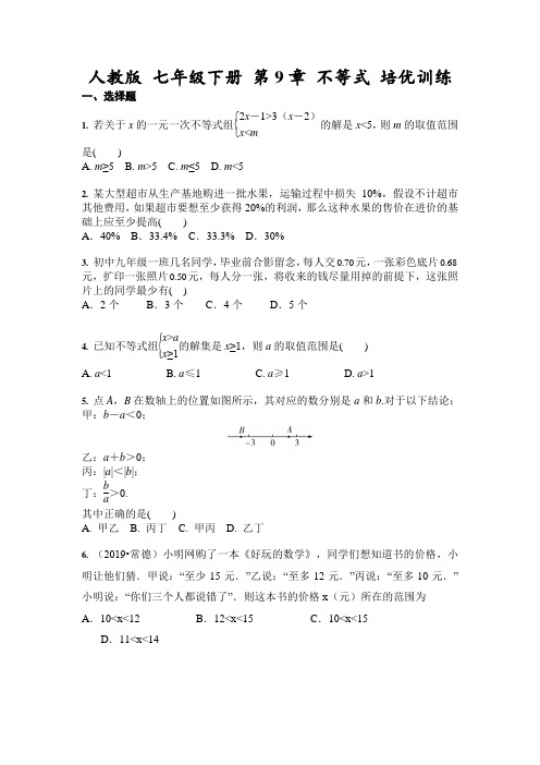 2020-2021学年人教版 七年级下册 第9章 不等式 培优训练(含答案)