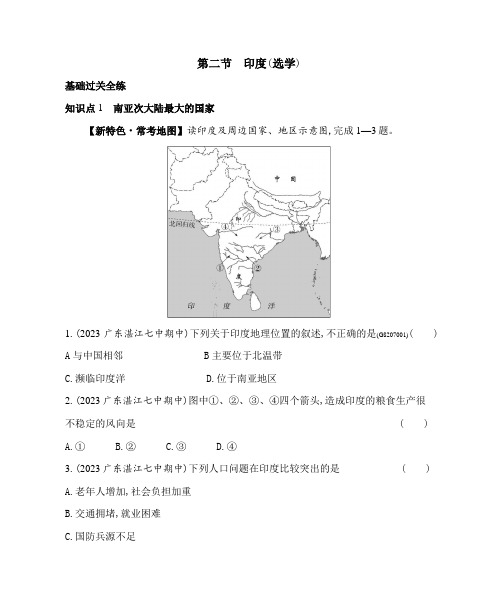 中图版(北京)八年级下册地理7.2 印度(选学)素养提升练习(含解析)