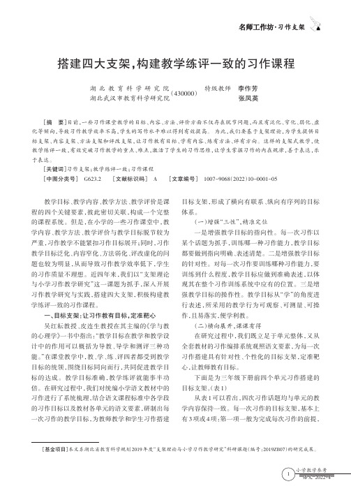 搭建四大支架，构建教学练评一致的习作课程