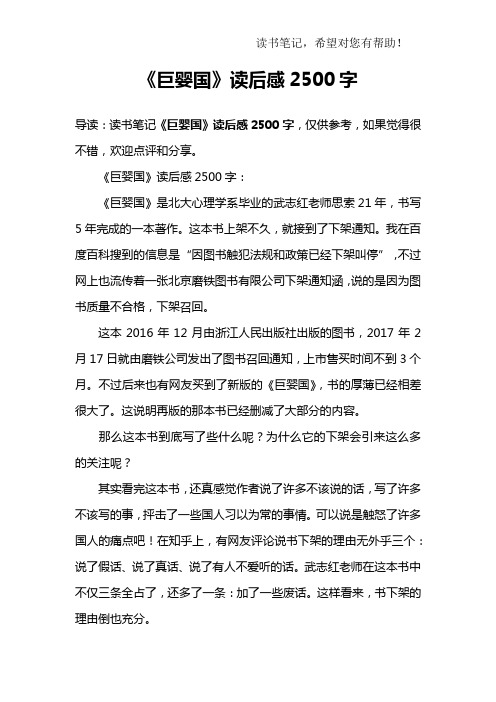 《巨婴国》读后感2500字