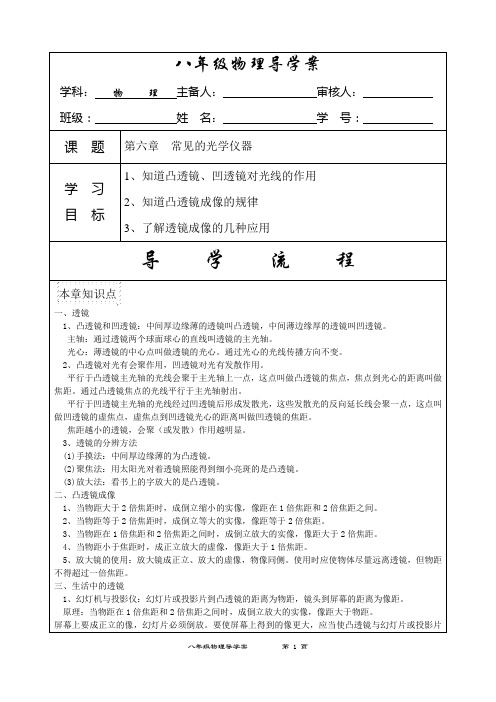 北师大版八年级下册物理第六章常见的光学仪器导学案