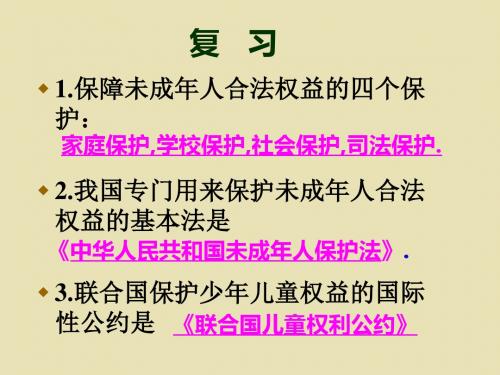 第十课谁为我们护航方案