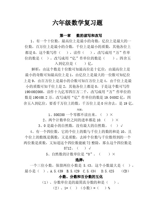 六年级数学复习题