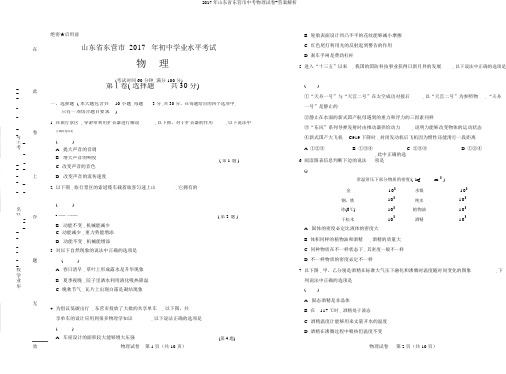 2017年山东省东营市中考物理试卷-答案解析