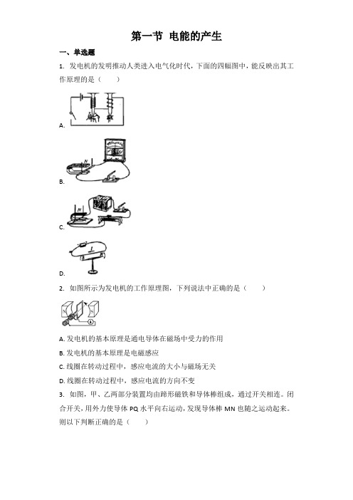 物理沪科版九年级 第18章第一节 电能的产生 同步习题