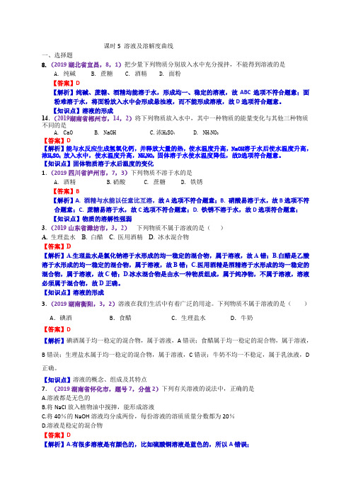 2019年中考化学试题分类汇编：.溶液及溶解度曲线