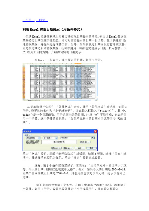 利用excel实现日期提示