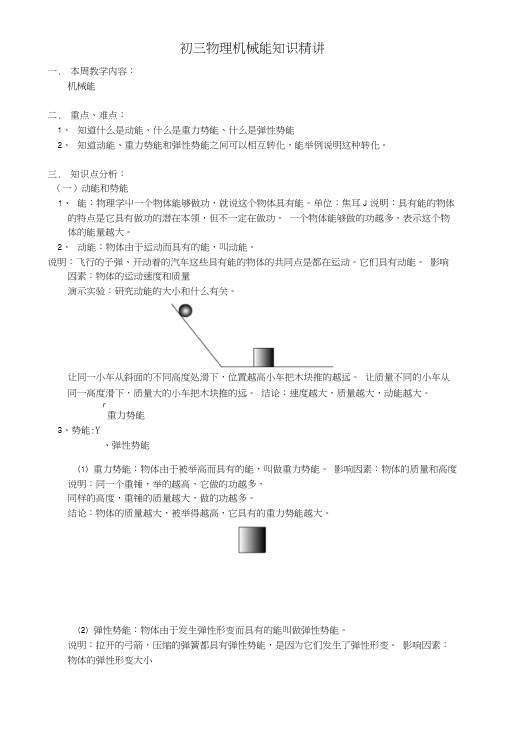 初三物理机械能知识精讲人教实验版.docx