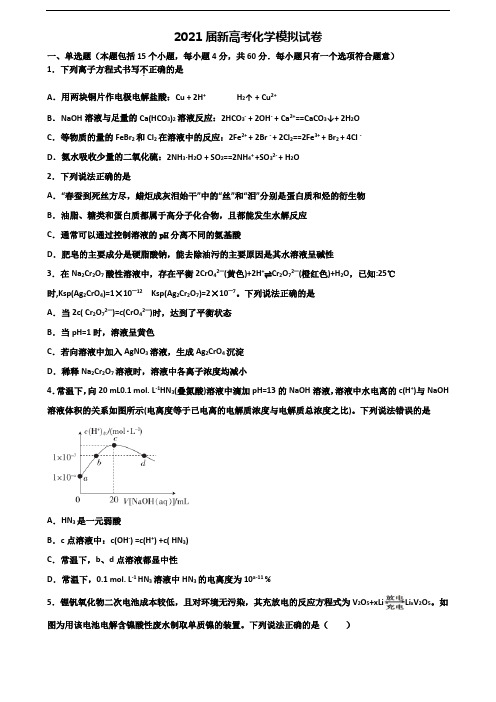 北京市房山区2021届高考化学调研试题