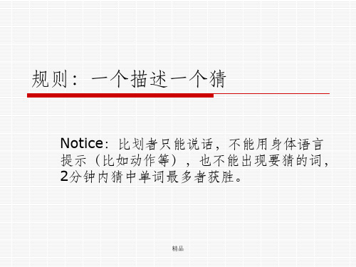 英语单词游戏2(一个比划一个猜)