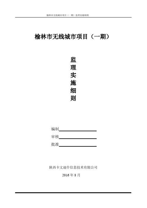 监理实施细则