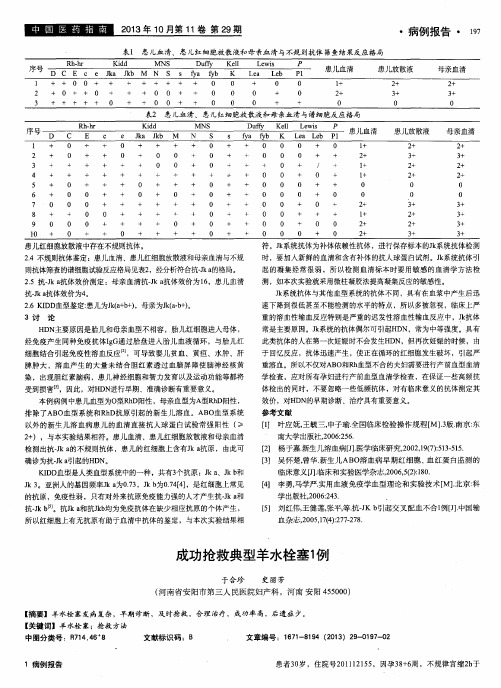 成功抢救典型羊水栓塞1例