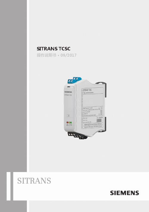 西门子 SITRANS TCSC 操作手册说明书