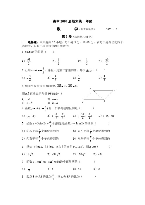 高中2004届期末统一考1.doc